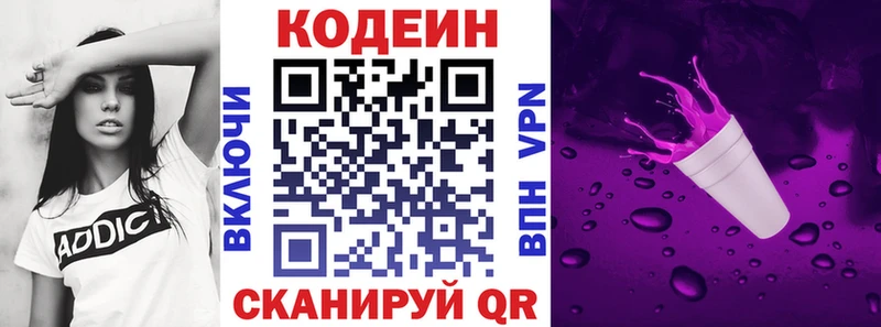 маркетплейс наркотические препараты  Люберцы  Кодеиновый сироп Lean Purple Drank 